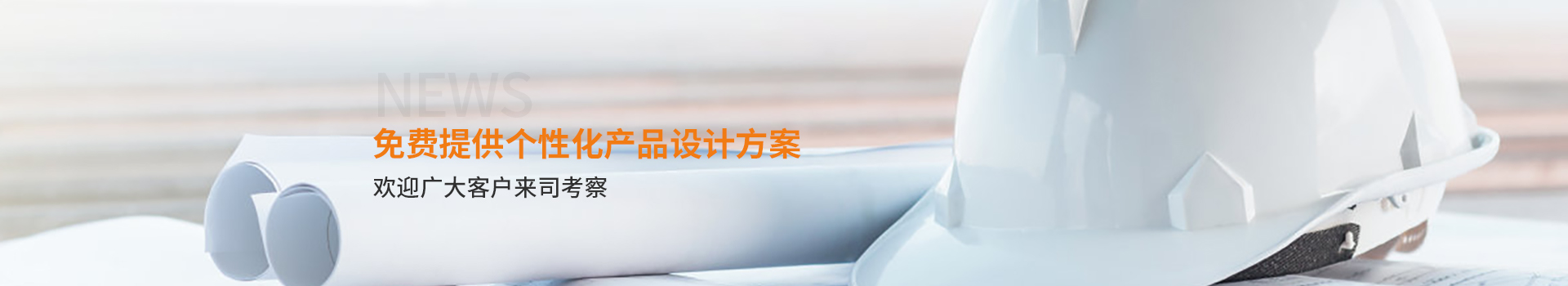 大誠，免費提供個性化產品設計方案
